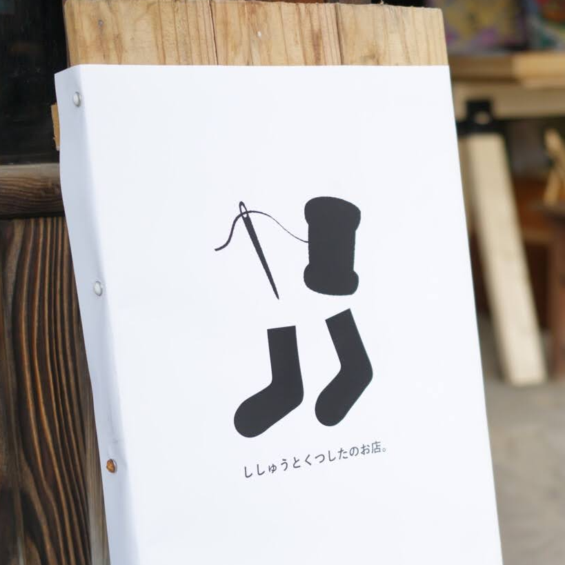 ししゅうとくつしたのお店 -広島志和 ９月-