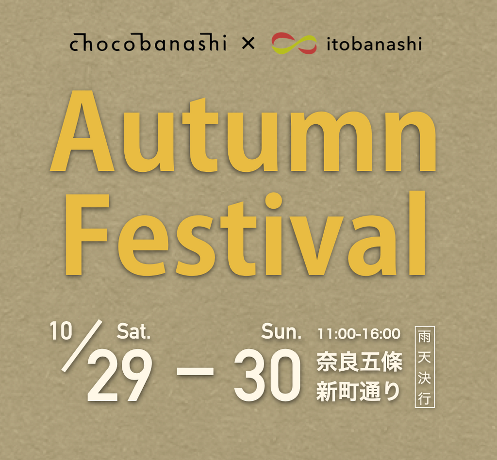 Autumn Festival2022 in 奈良五條