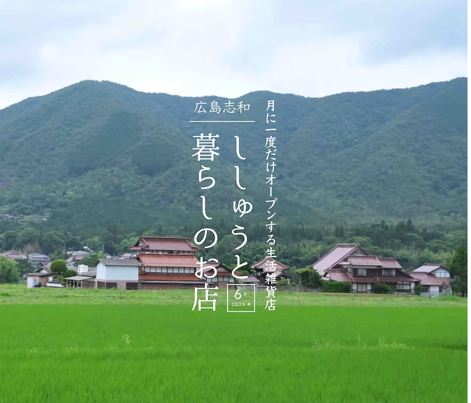 ししゅうと暮らしのお店 - 広島志和６月 -