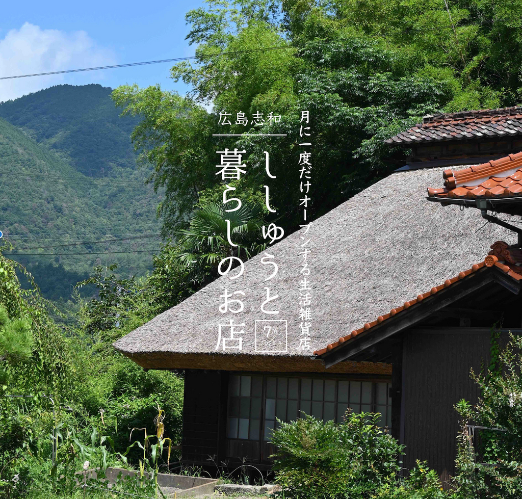 [新作発表] ししゅうと暮らしのお店 - 広島志和７月 -