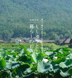ししゅうと暮らしのお店 - 広島志和８月 -