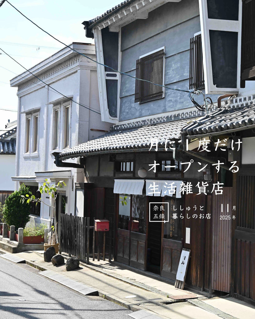 ししゅうと暮らしのお店 - 奈良五條11月 -