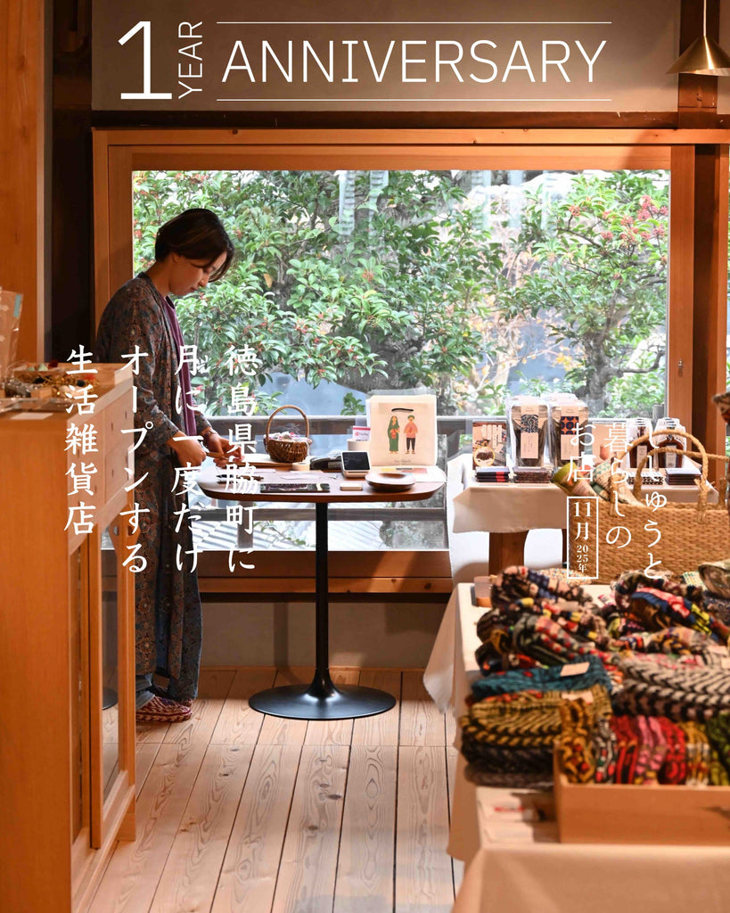 ししゅうと暮らしのお店 -徳島脇町11月-