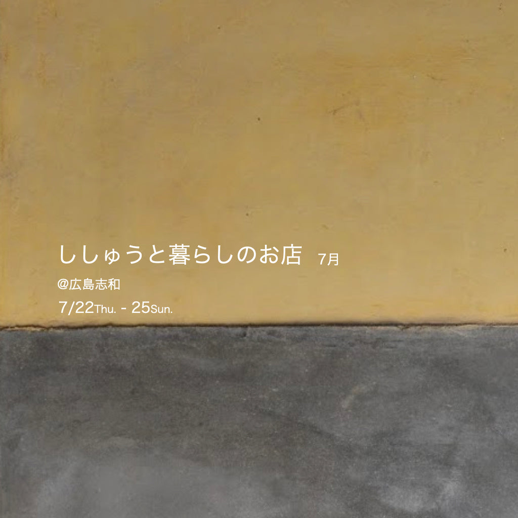 ししゅうと暮らしのお店 -７月-