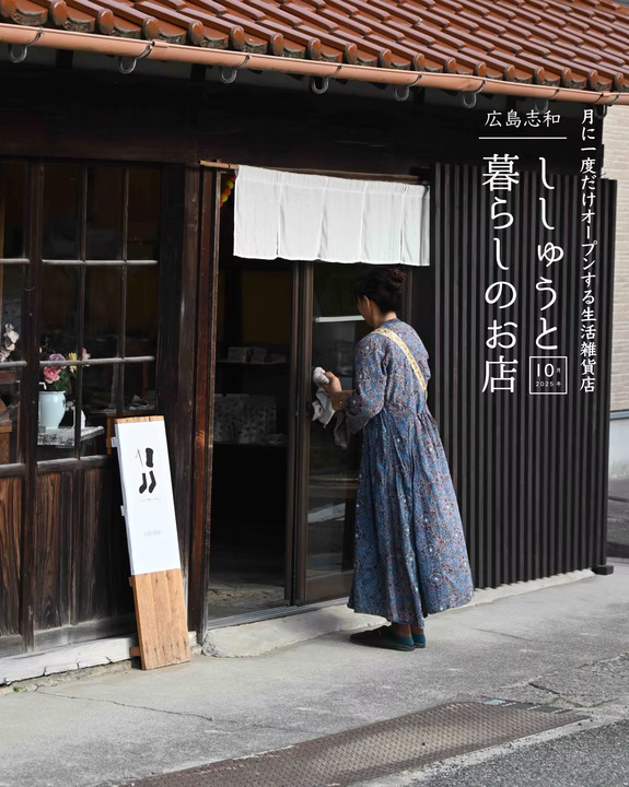 [新作発表]ししゅうと暮らしのお店 - 広島志和10月-