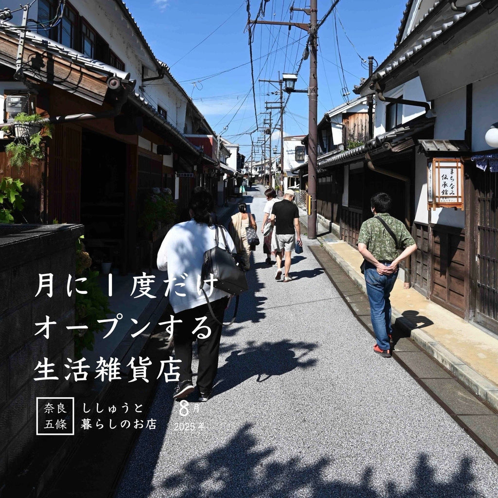 [新作発表] ししゅうと暮らしのお店 - 奈良五條８月 -